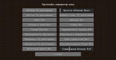 Настройки Optifine HD