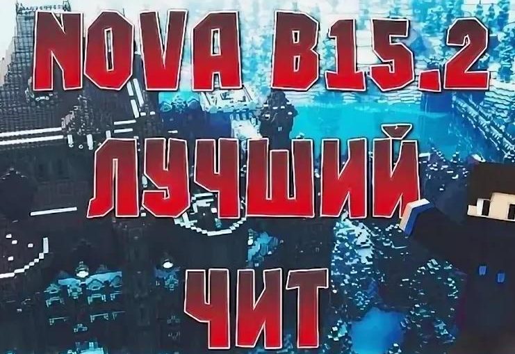 Nova b15.2