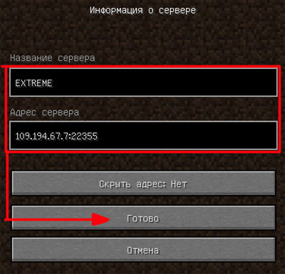 Добавить сервер Майнкрафт