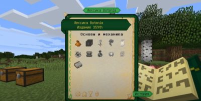 Лексика Botania
