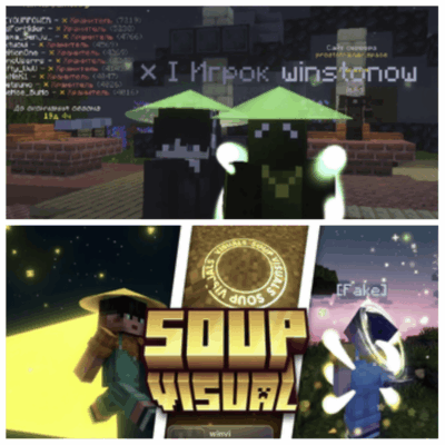 Мод Soup Visuals